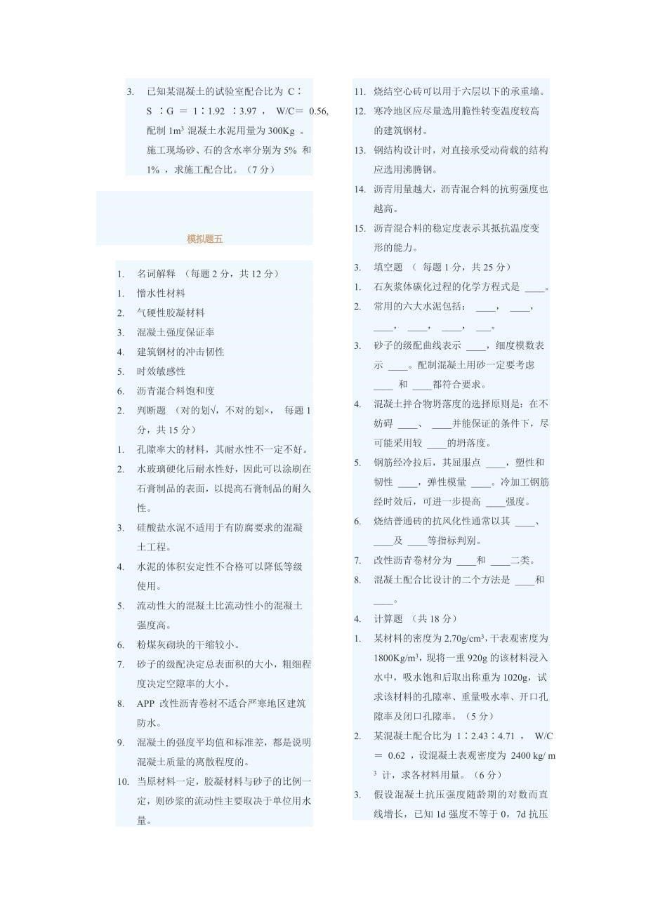 建筑材料模拟题_第5页