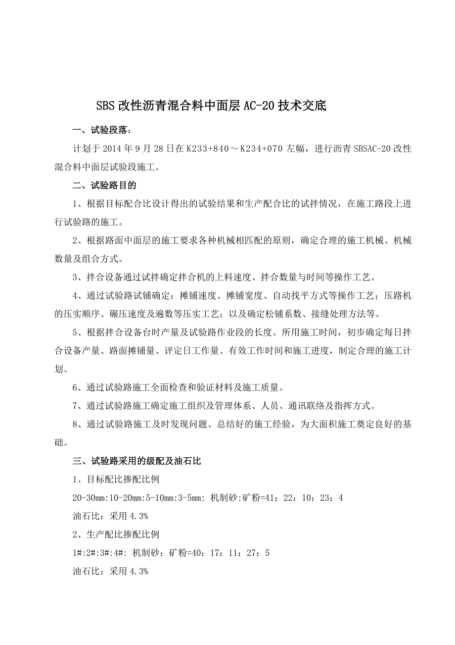 AC20中面层技术交底doc_第2页