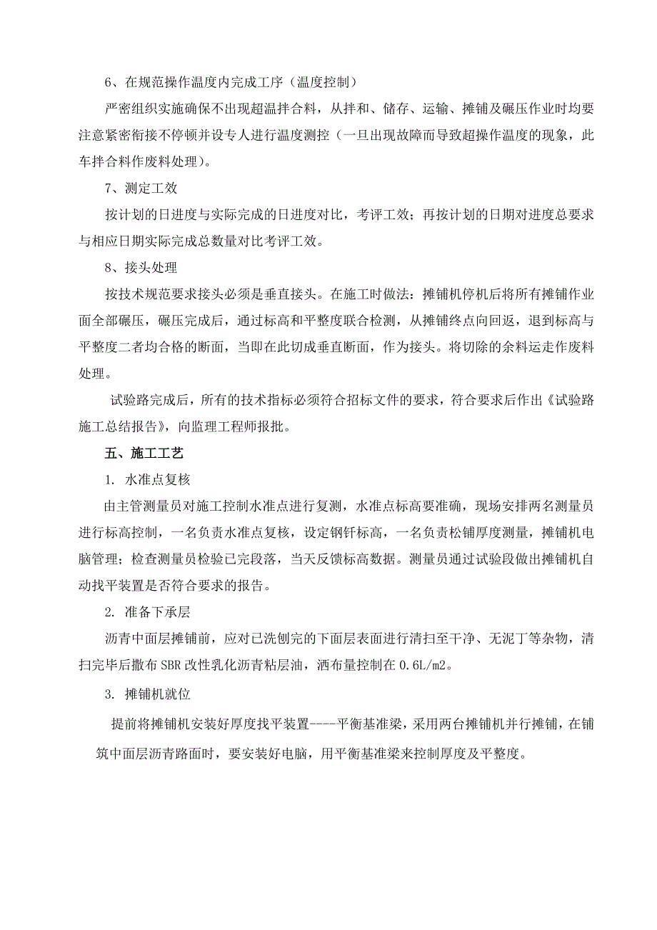 AC20中面层技术交底doc_第4页