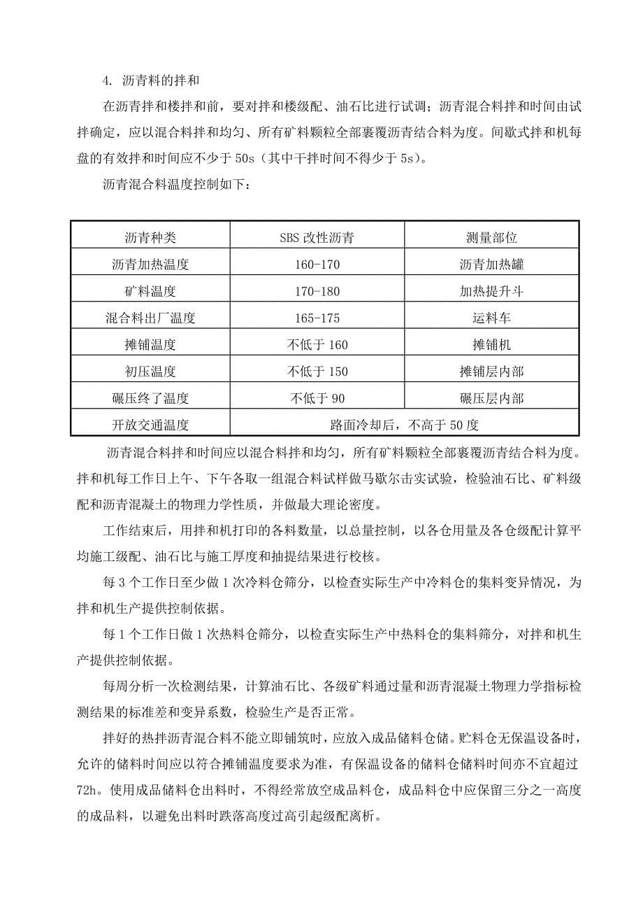 AC20中面层技术交底doc_第5页