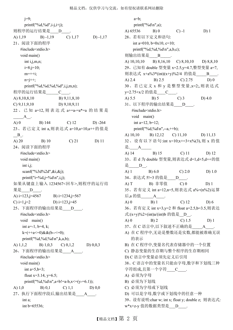 C语言考试题库及答案43973_第2页