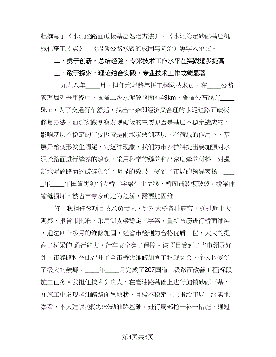 项目部路桥工程师工作总结标准模板（二篇）.doc_第4页