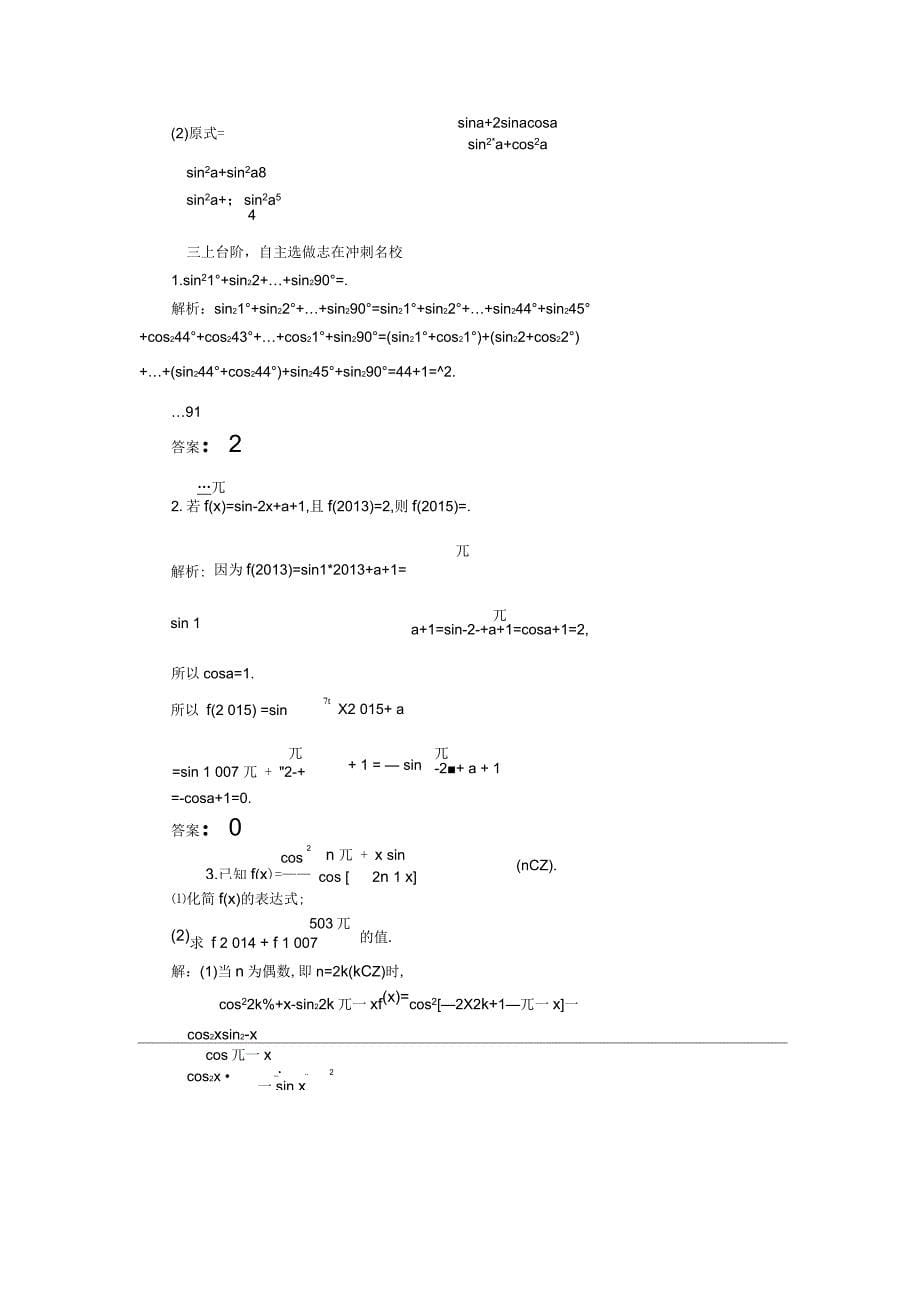 三维设计江苏专用高三数学一轮总复习第四章三角函数解三角形第二节同角三角函数的基本关系与诱导公式课时跟踪检测_第5页