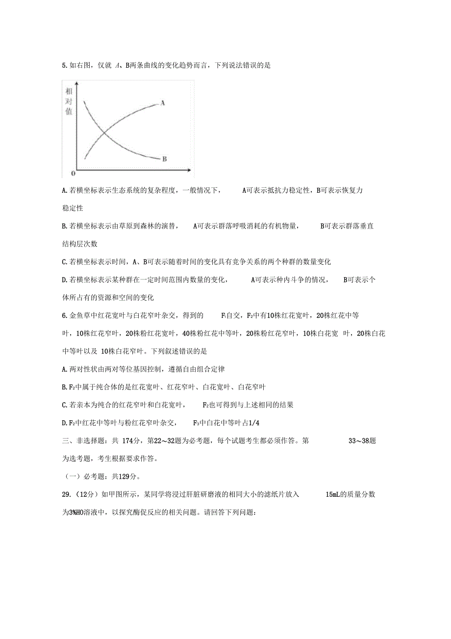 山西省长治市2020届高三生物3月在线综合测试试题_第2页