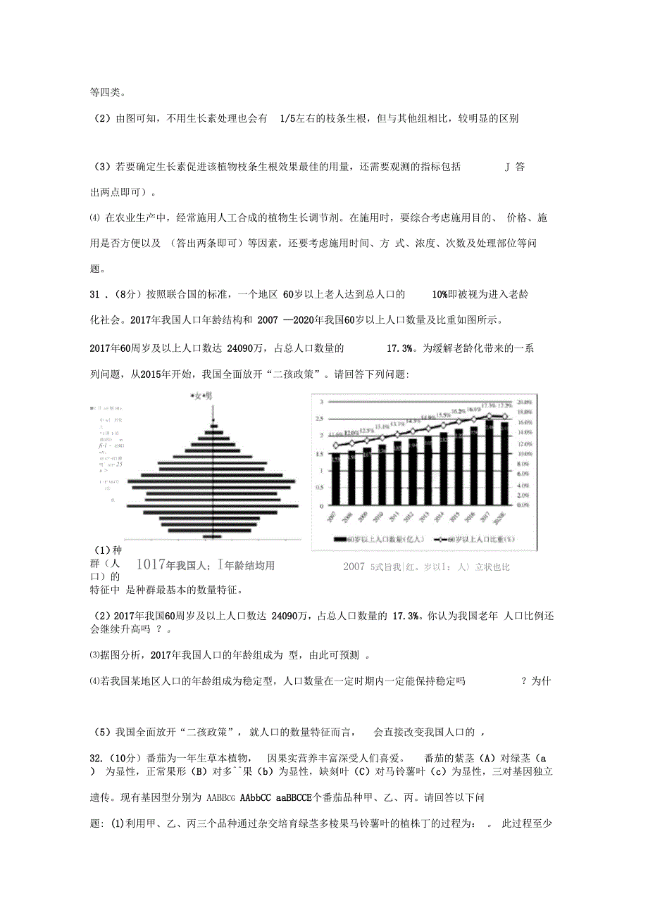 山西省长治市2020届高三生物3月在线综合测试试题_第4页