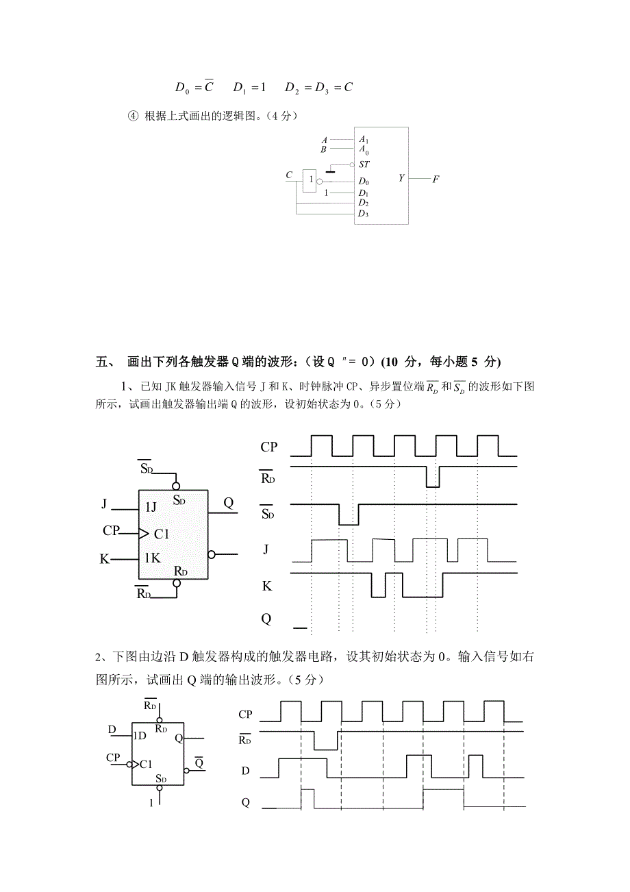 数字逻辑和设计基础期末复习题_第2页