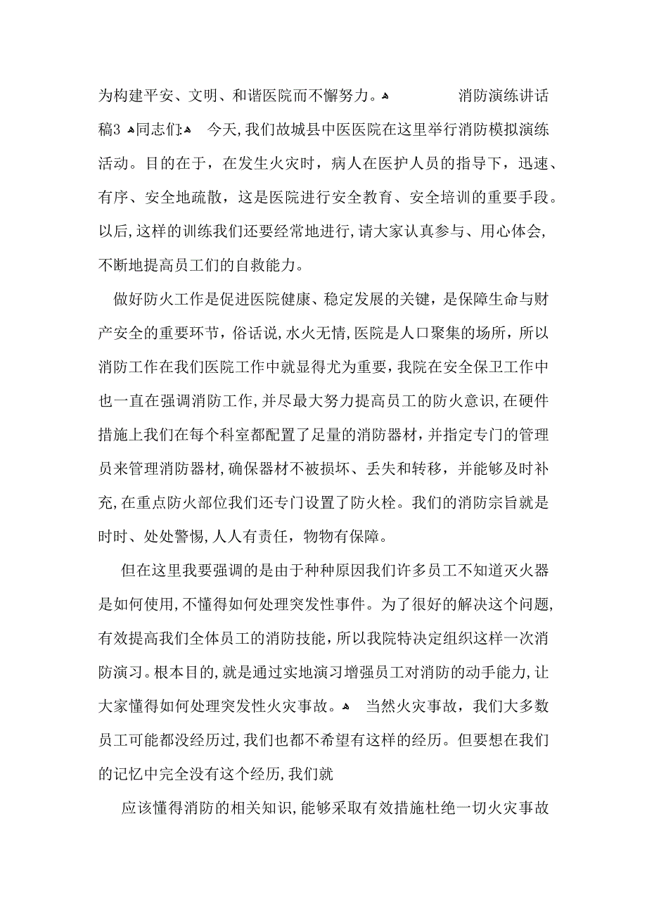 消防演练讲话稿7篇_第3页