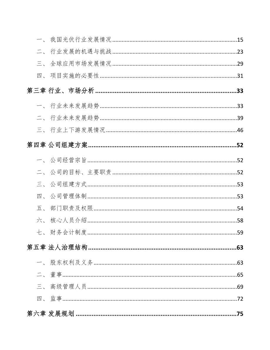 乌鲁木齐关于成立硅基光伏组件公司可行性报告_第4页