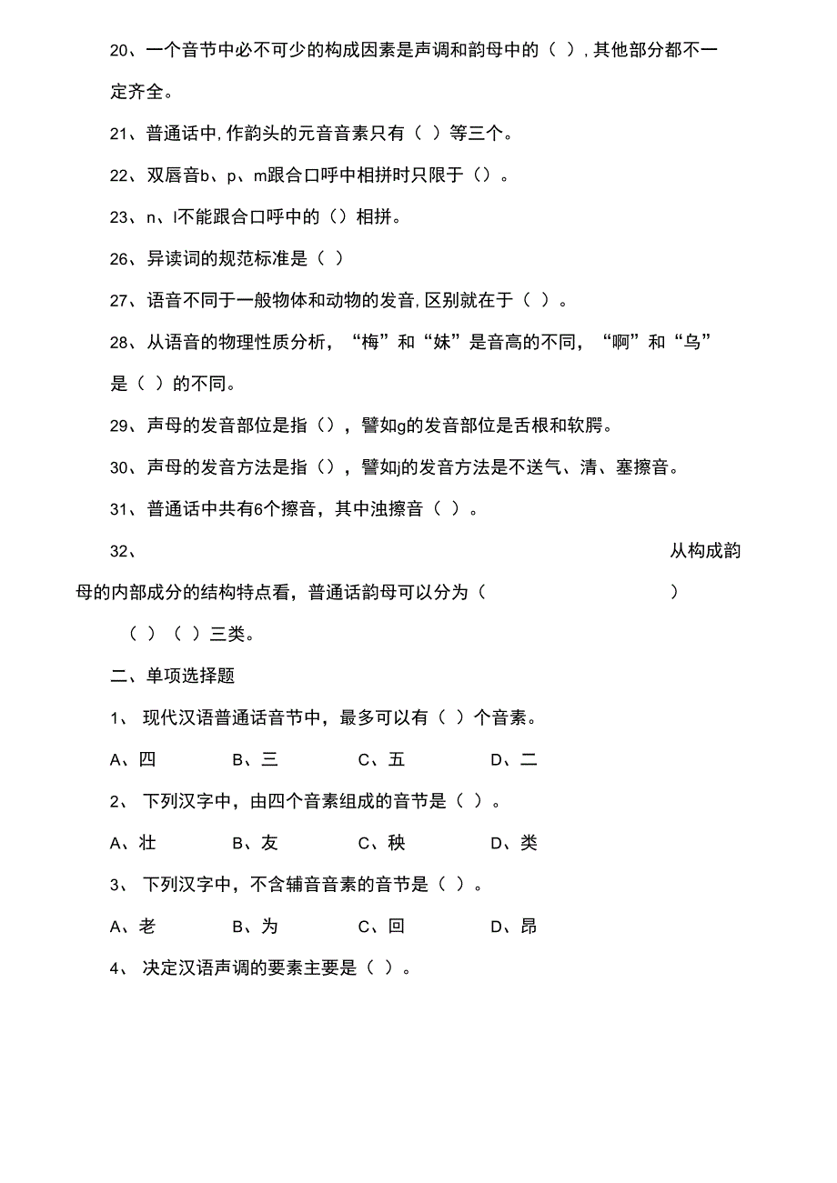 普通话试题及答案_第3页