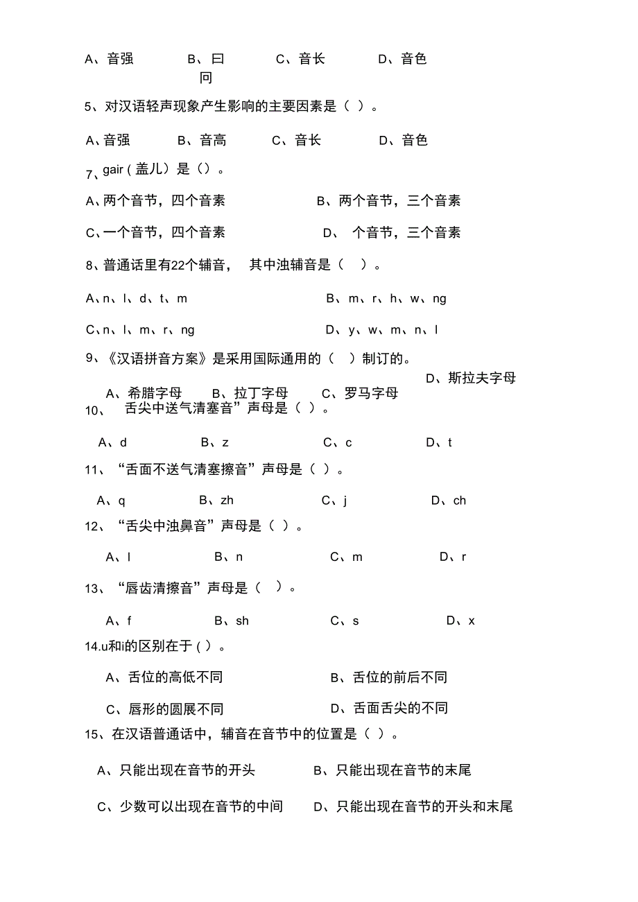 普通话试题及答案_第4页