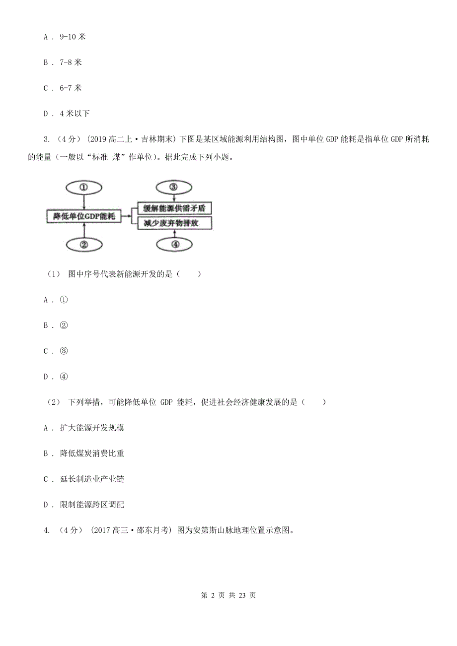 福建省厦门市高二上学期地理期中考试试卷（理）_第2页