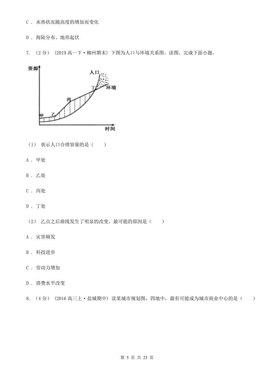 福建省厦门市高二上学期地理期中考试试卷（理）_第5页