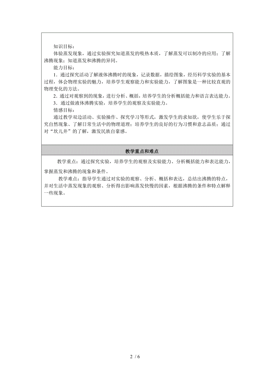 汽化和液化教学设计与反思_第2页