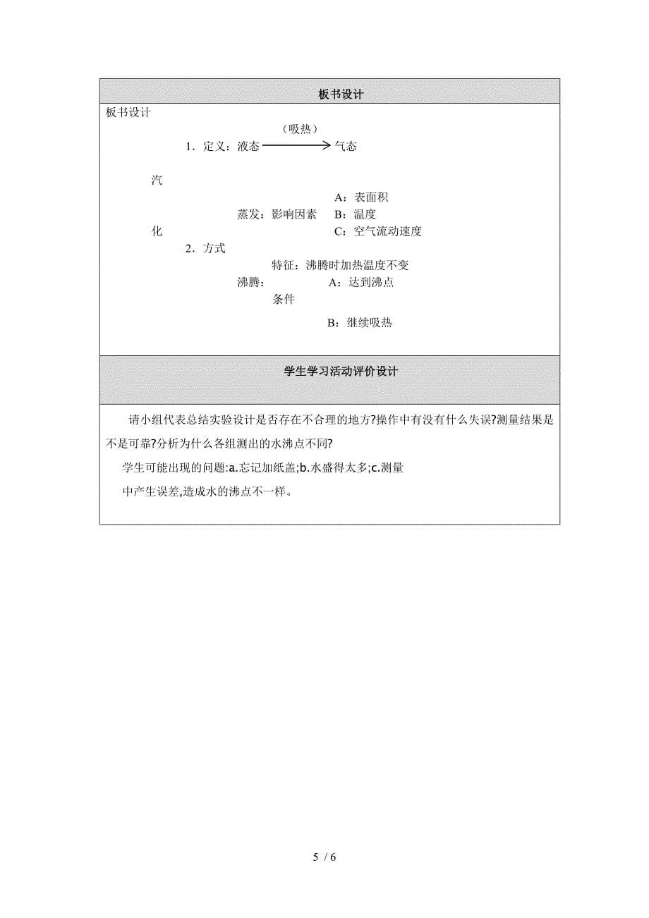 汽化和液化教学设计与反思_第5页