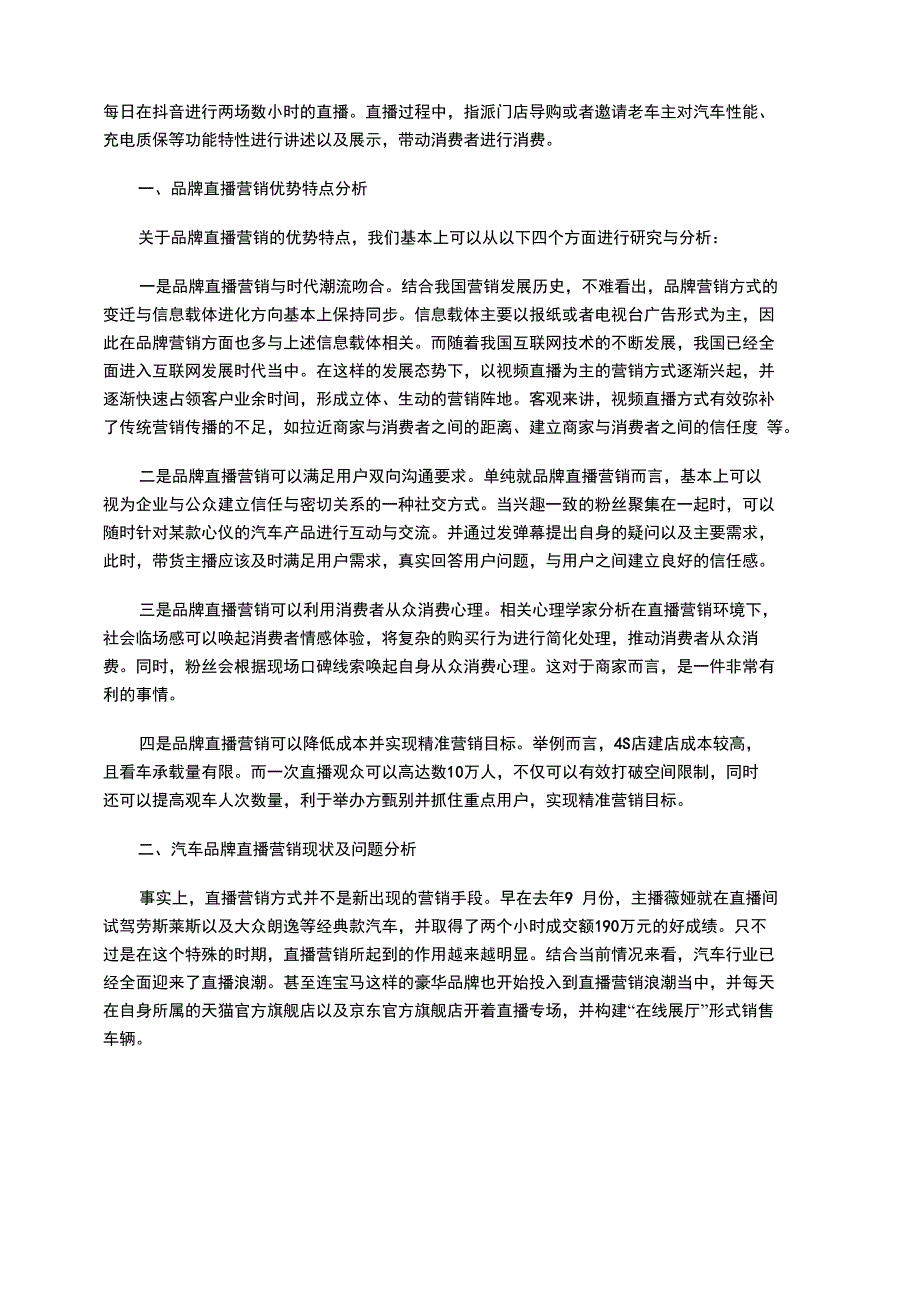 优化汽车品牌直播营销的策略探讨_第2页