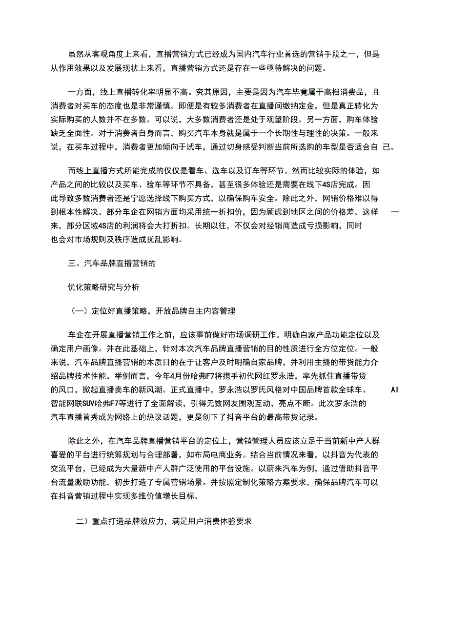 优化汽车品牌直播营销的策略探讨_第3页