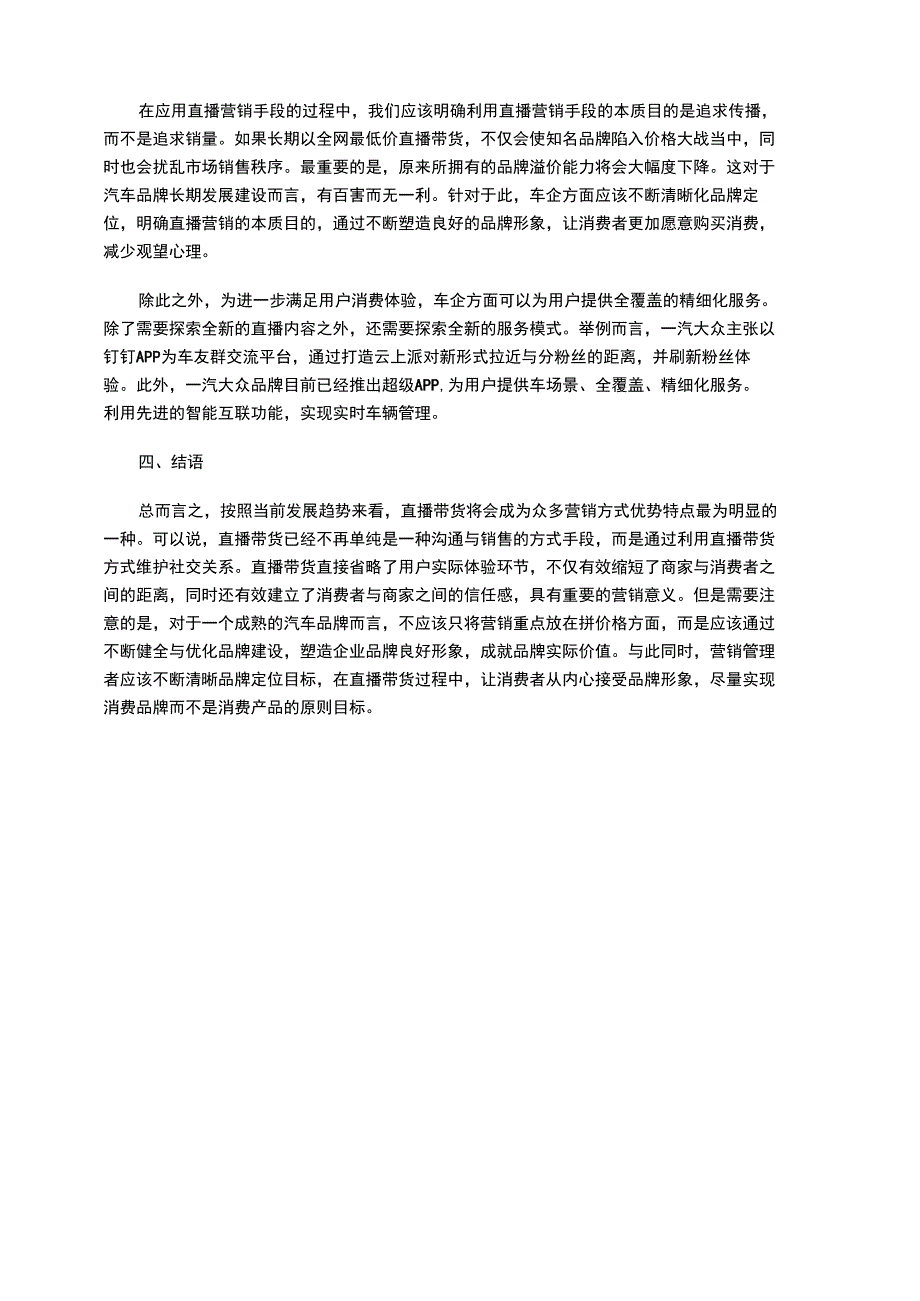 优化汽车品牌直播营销的策略探讨_第4页