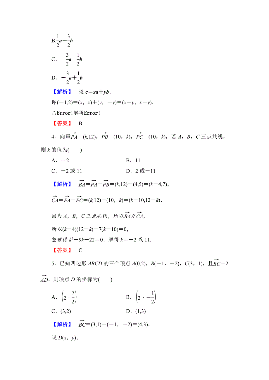 【课堂坐标】高中数学北师大版必修四学业分层测评：第2章 167;4　平面向量的坐标 Word版含解析_第2页