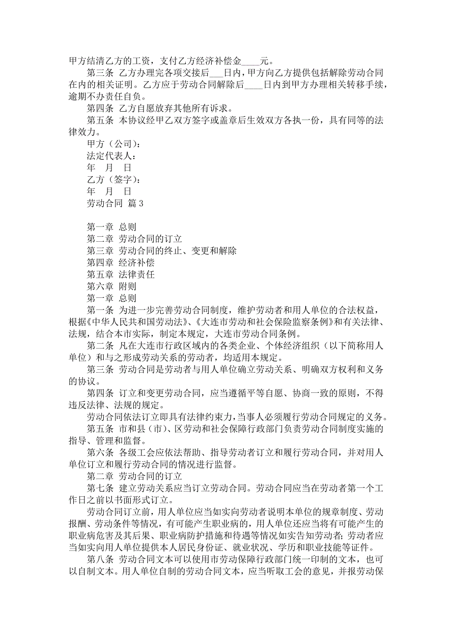 实用劳动合同汇总5篇_第2页