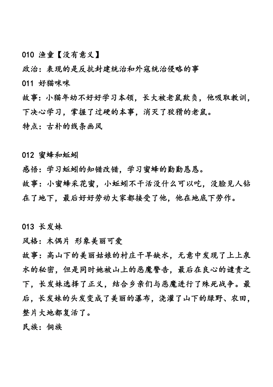 优秀动漫100部中国电影_第4页