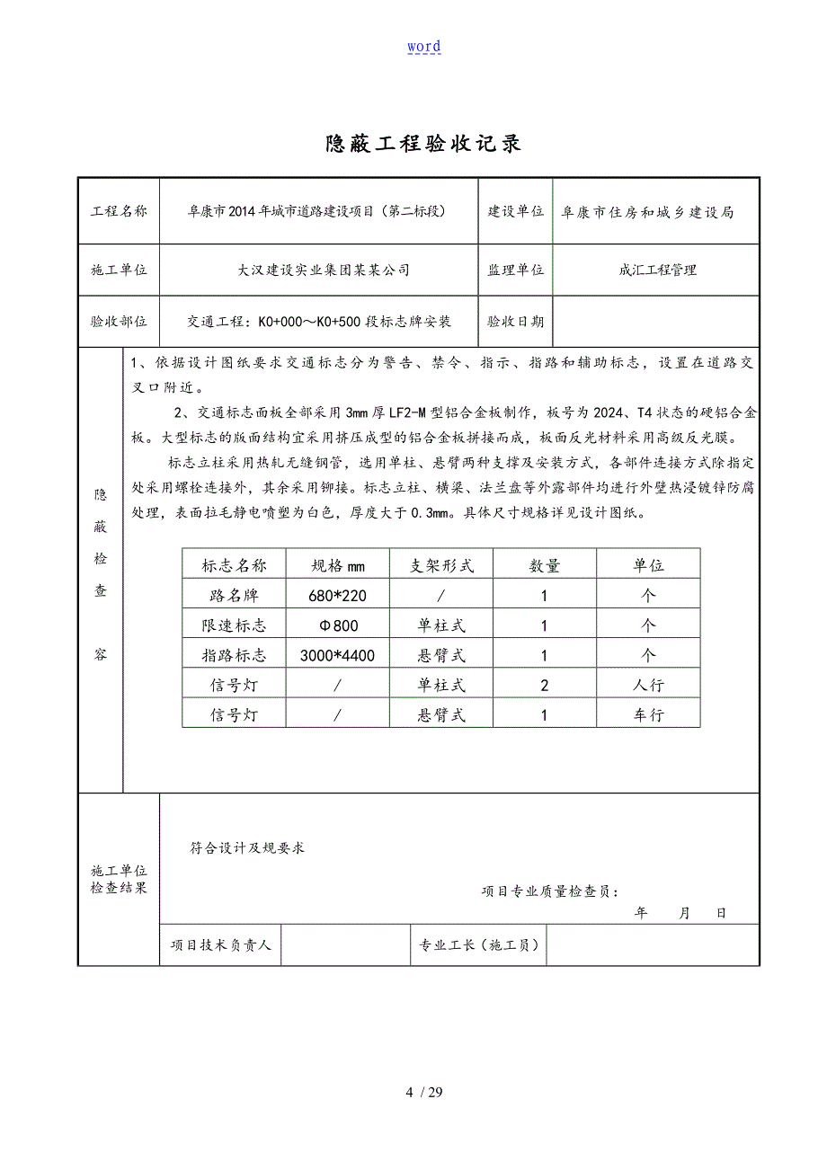 标志标线全资料地做法_第4页