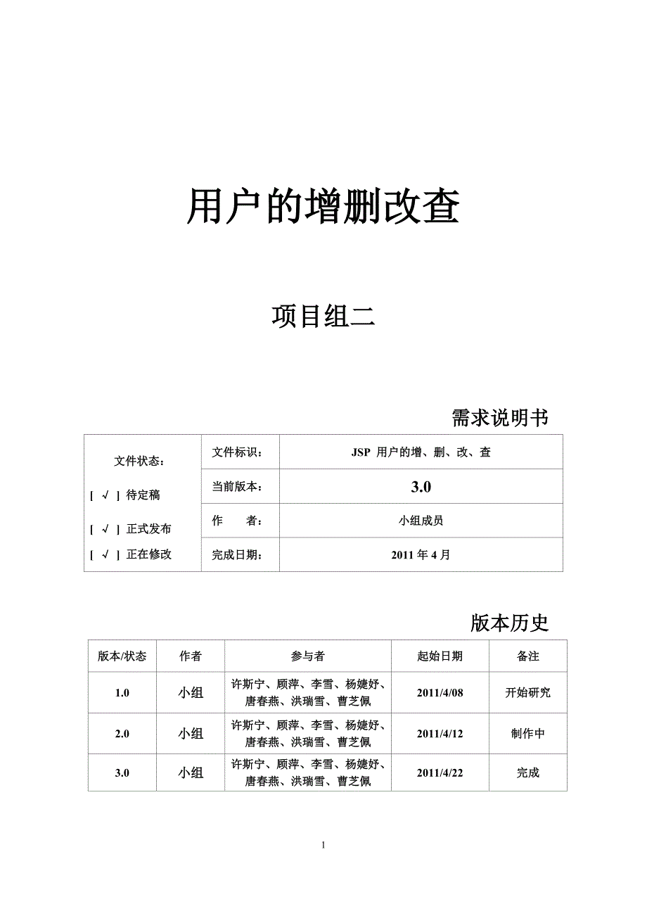 用户的增删改查_第1页