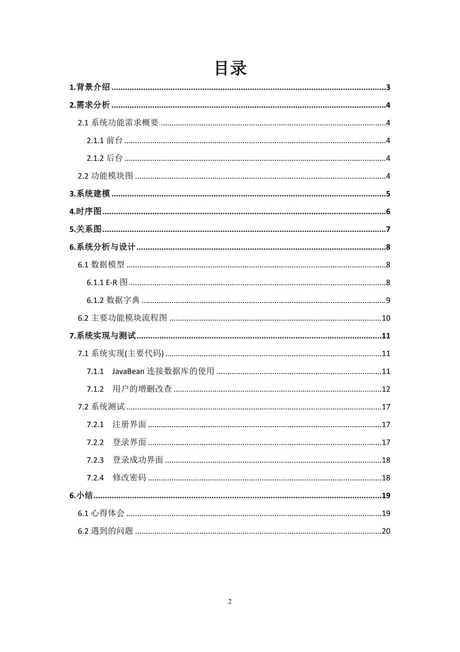 用户的增删改查_第2页