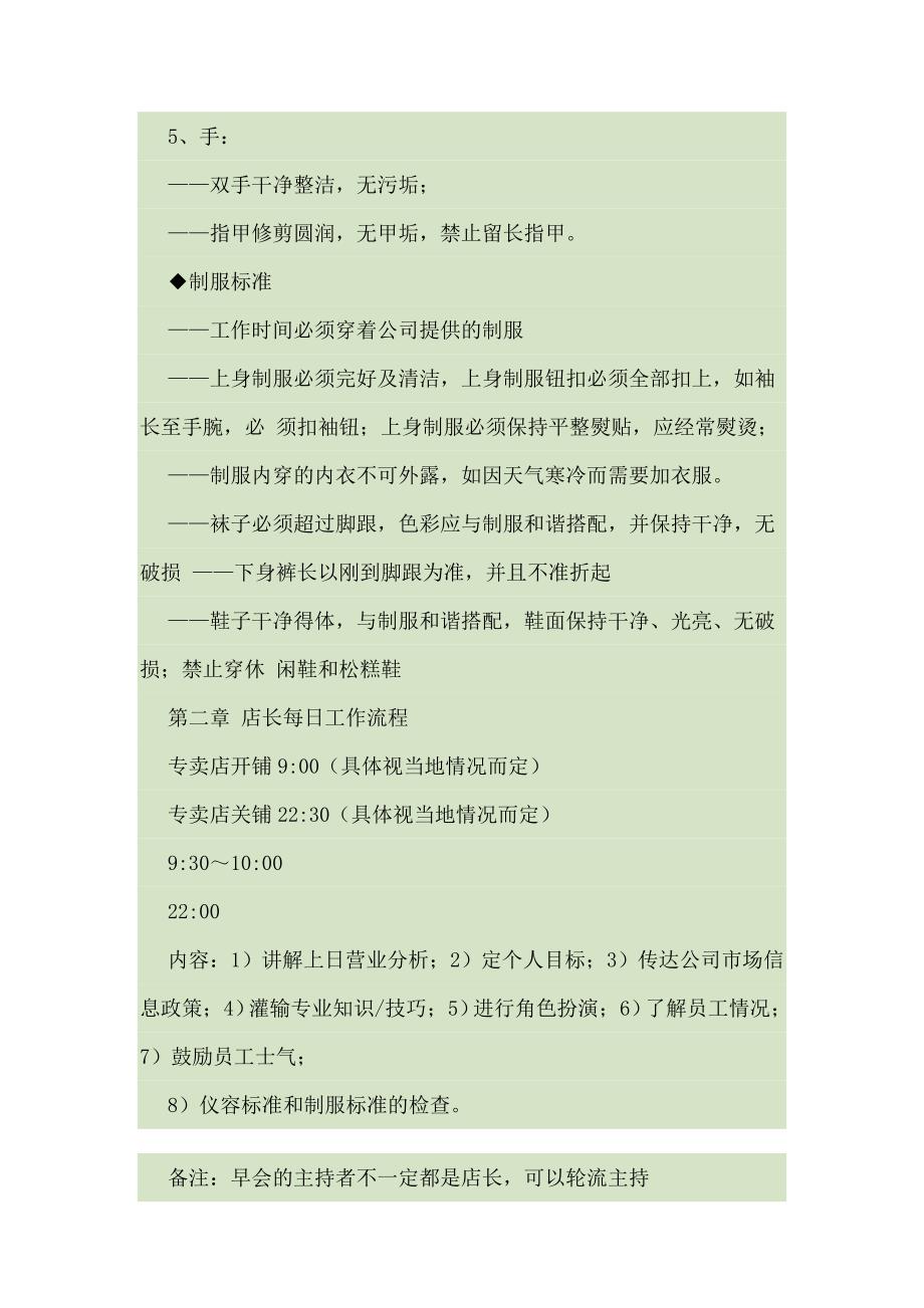 员工培训计划方案(10)_第4页