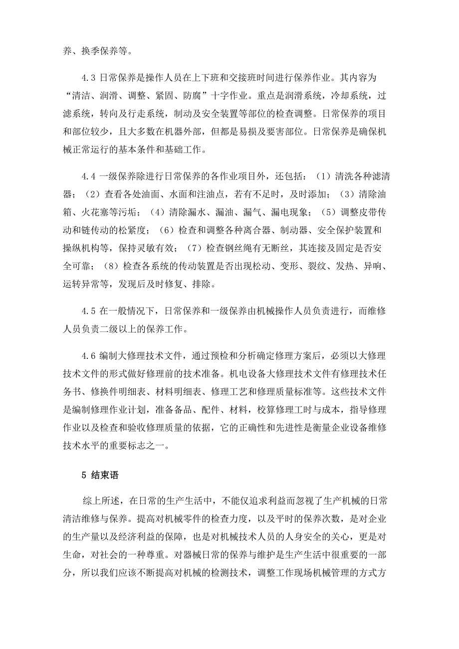 机械设备故障诊断及维修保养方法_第4页