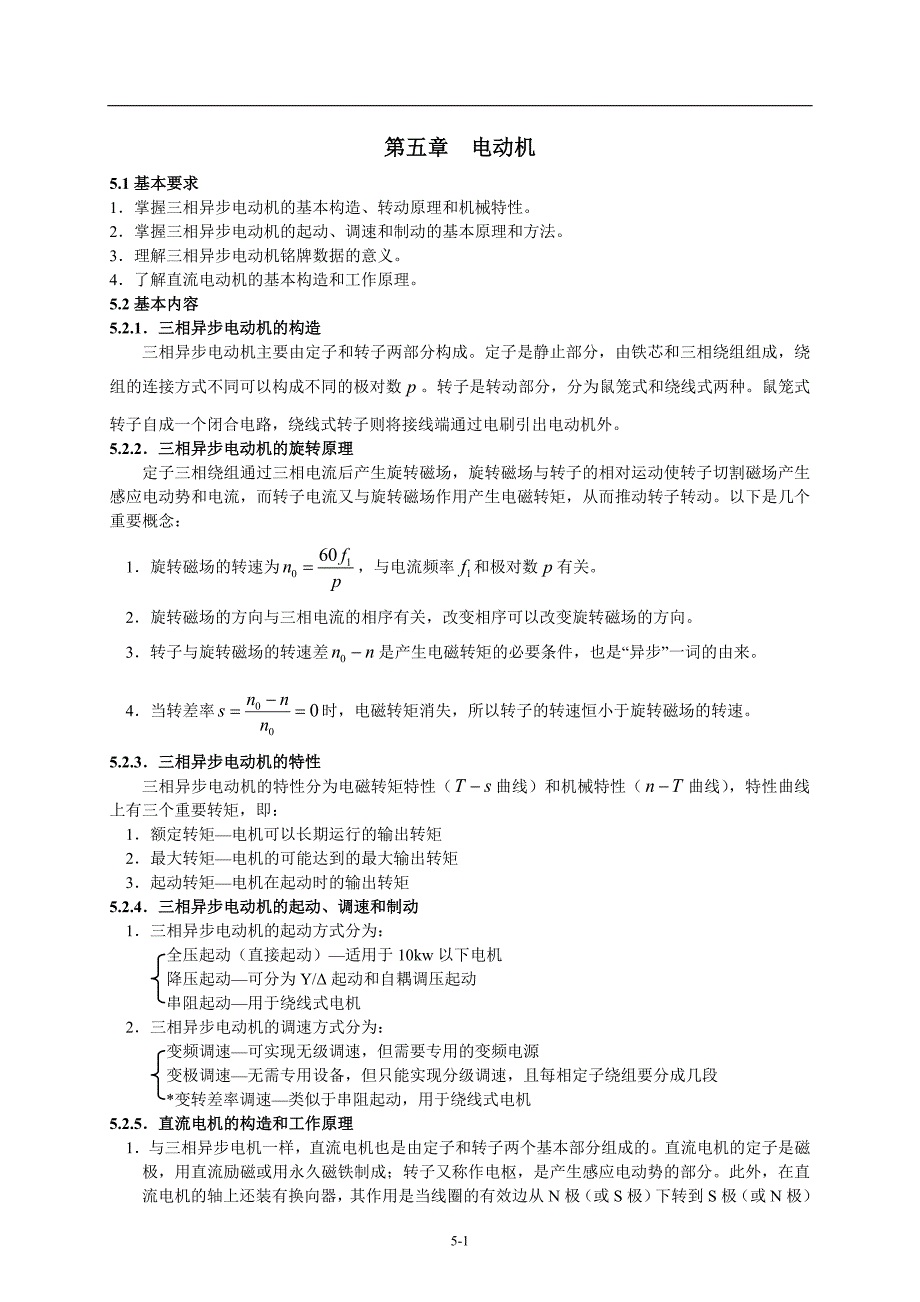 电工学题解：第五章 电动机修改_第1页