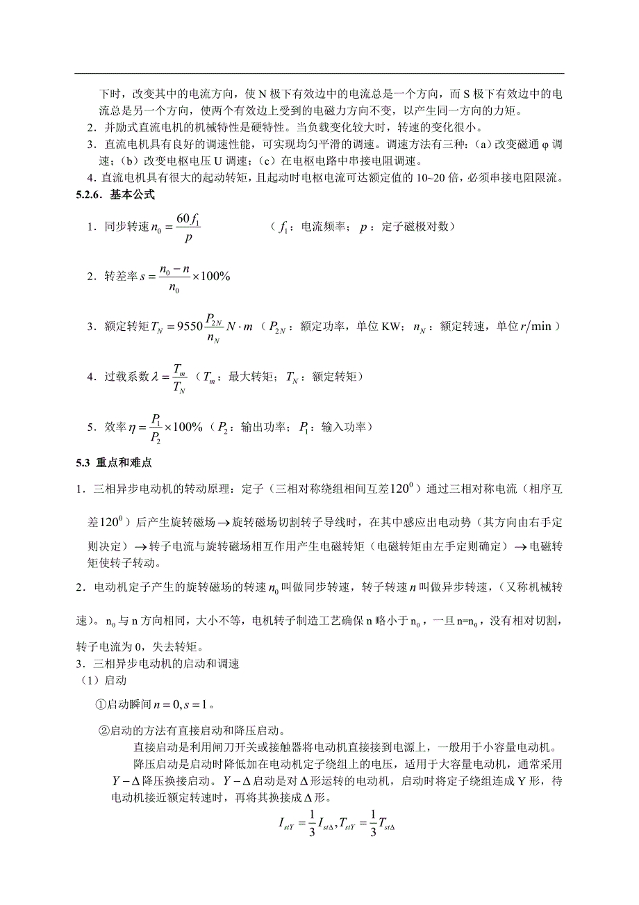 电工学题解：第五章 电动机修改_第2页