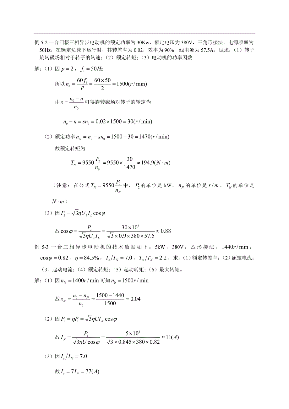 电工学题解：第五章 电动机修改_第4页