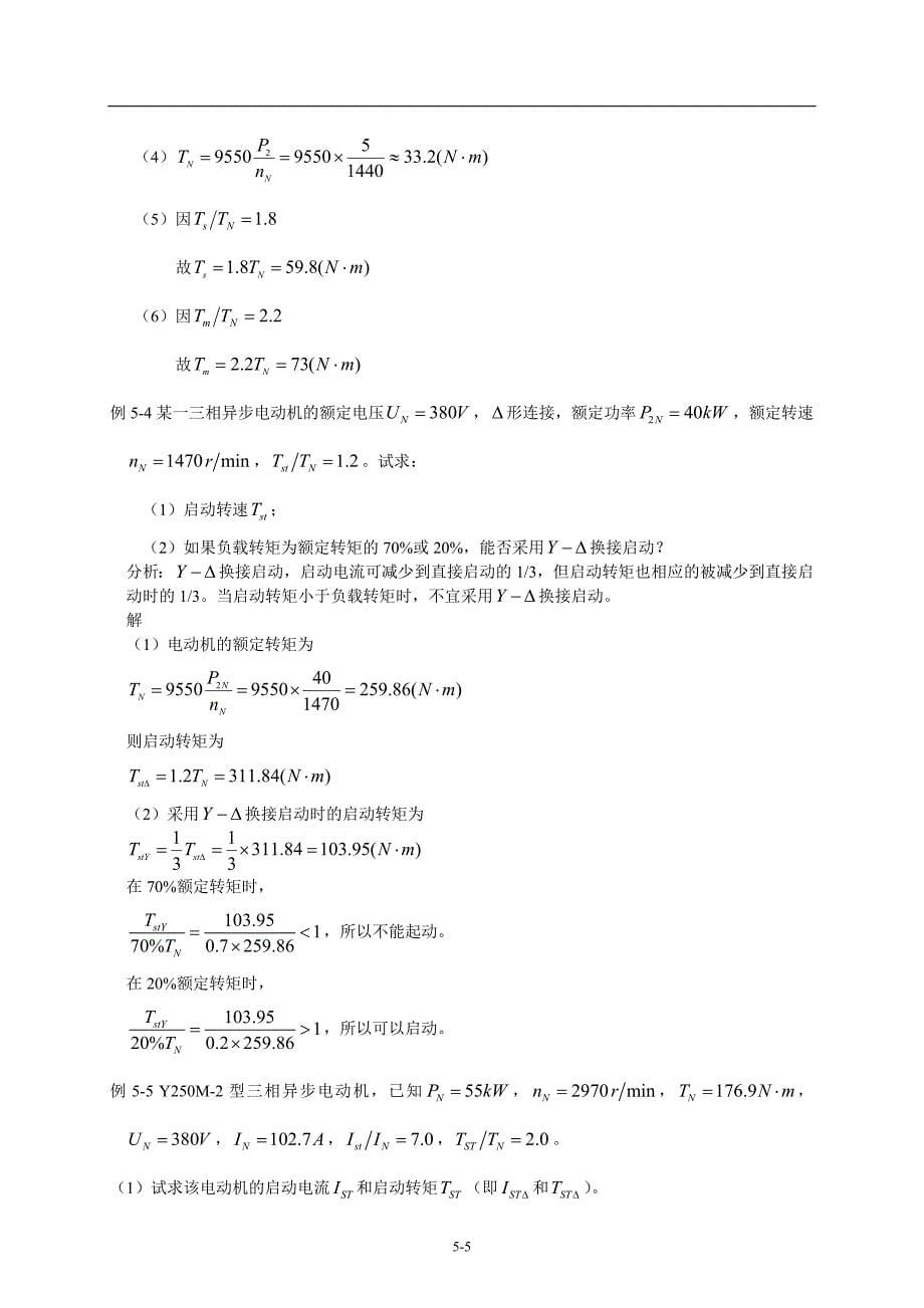 电工学题解：第五章 电动机修改_第5页