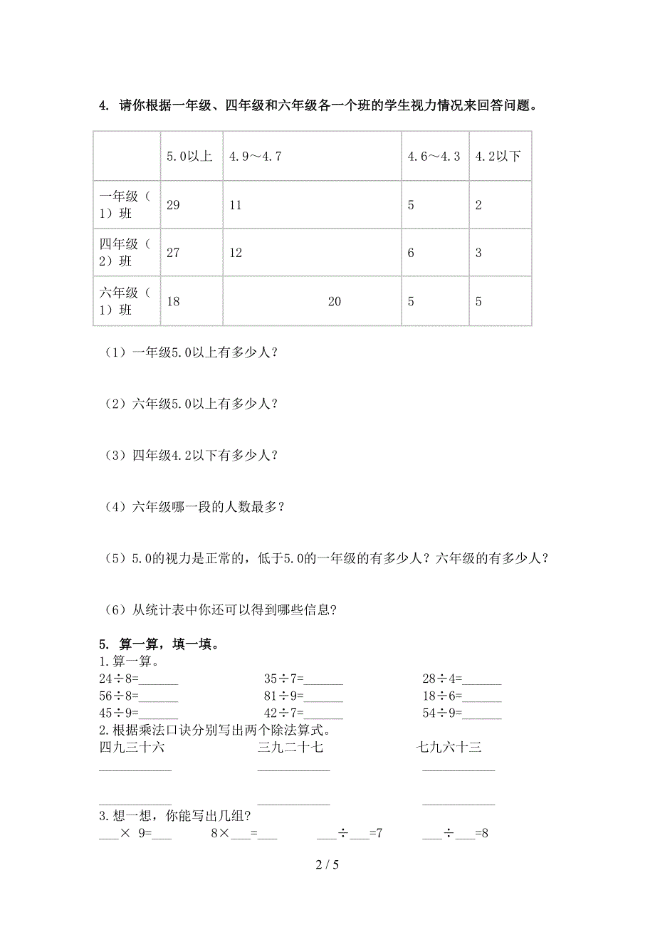 沪教版二年级下学期数学乘除法运算年级联考习题_第2页