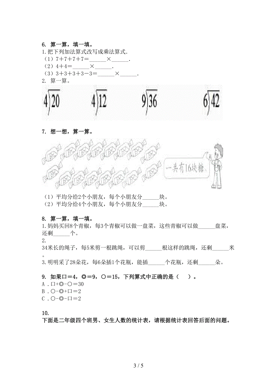 沪教版二年级下学期数学乘除法运算年级联考习题_第3页