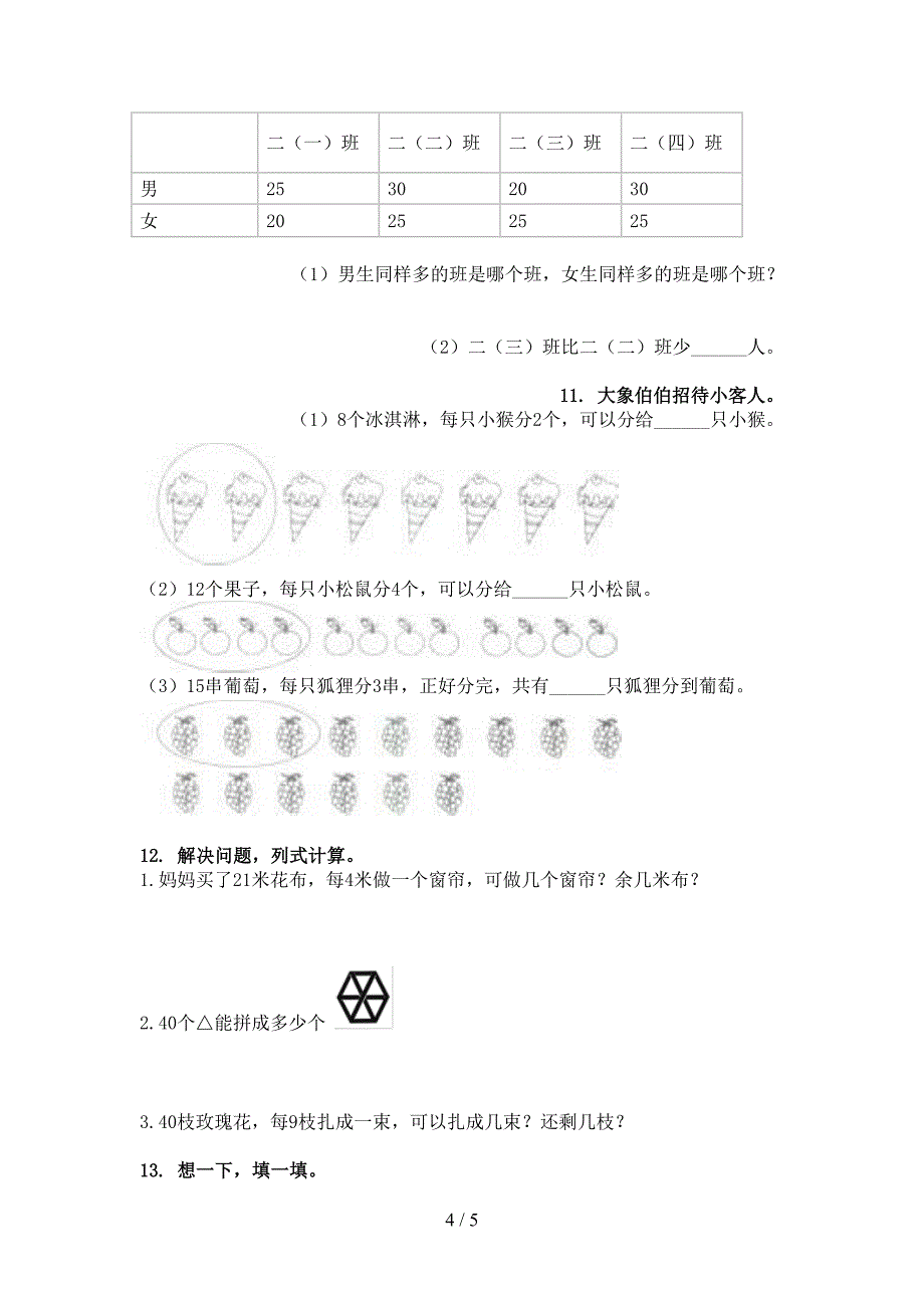 沪教版二年级下学期数学乘除法运算年级联考习题_第4页