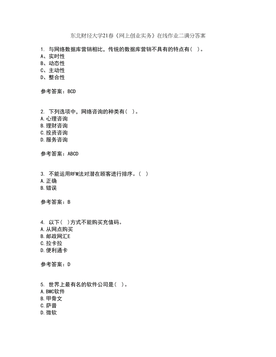 东北财经大学21春《网上创业实务》在线作业二满分答案86_第1页