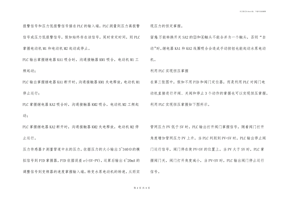 多台水泵的变频恒压控制系统解决案例_第2页