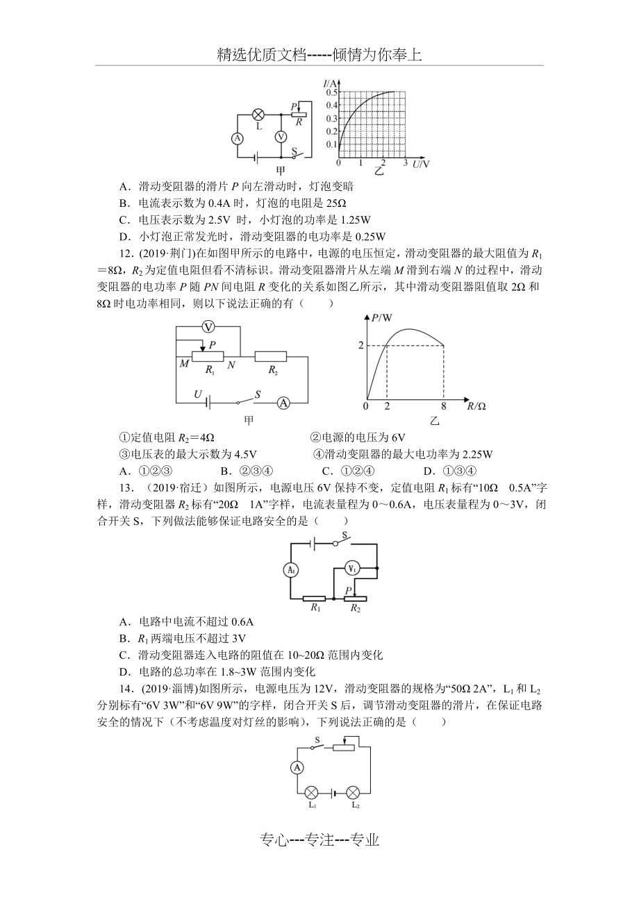 2020年中考物理一轮考点练习38《动态电路计算》(共52页)_第4页