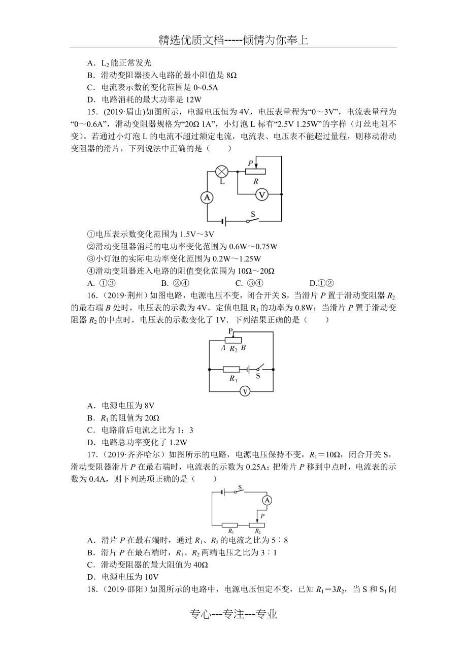 2020年中考物理一轮考点练习38《动态电路计算》(共52页)_第5页