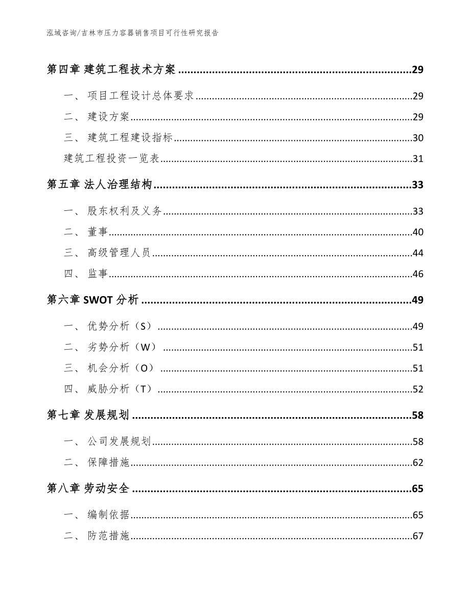 吉林市压力容器销售项目可行性研究报告（范文）_第3页