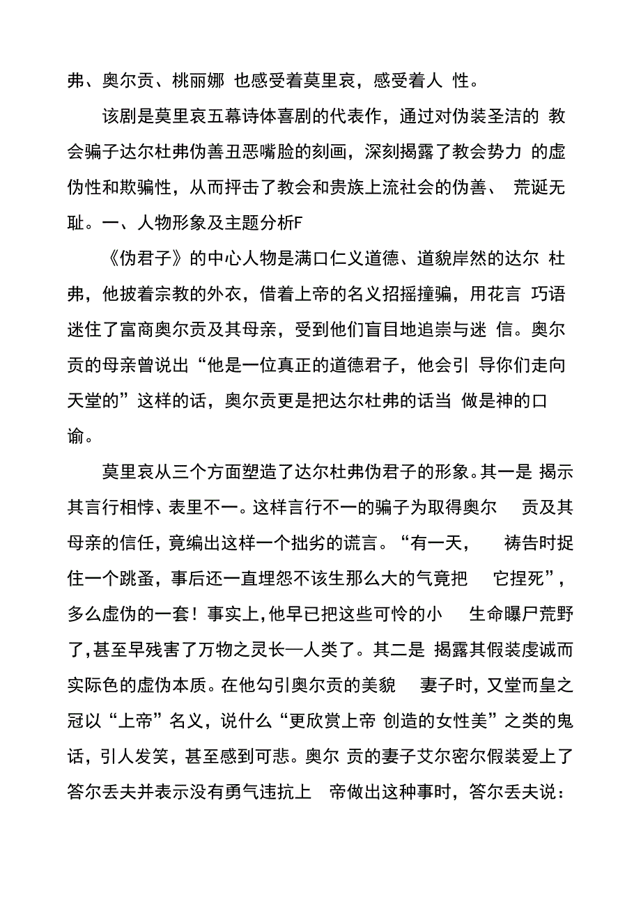 伪君子读后感_第4页