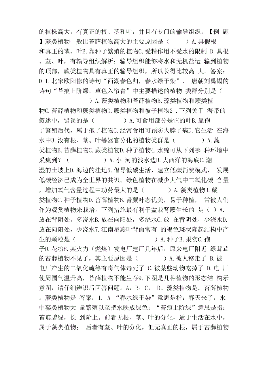 藻类、苔藓和蕨类植物练习_第2页