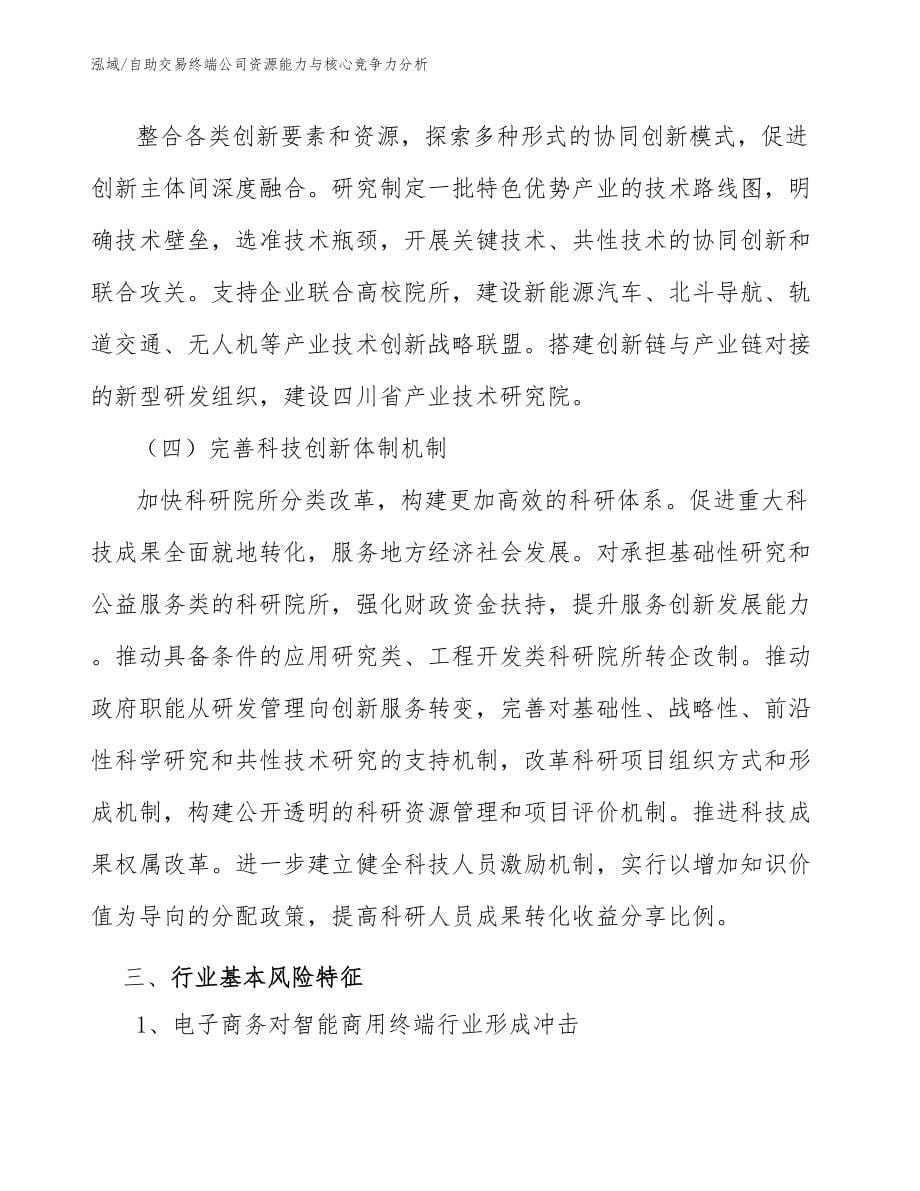 自助交易终端公司资源能力与核心竞争力分析（参考）_第5页