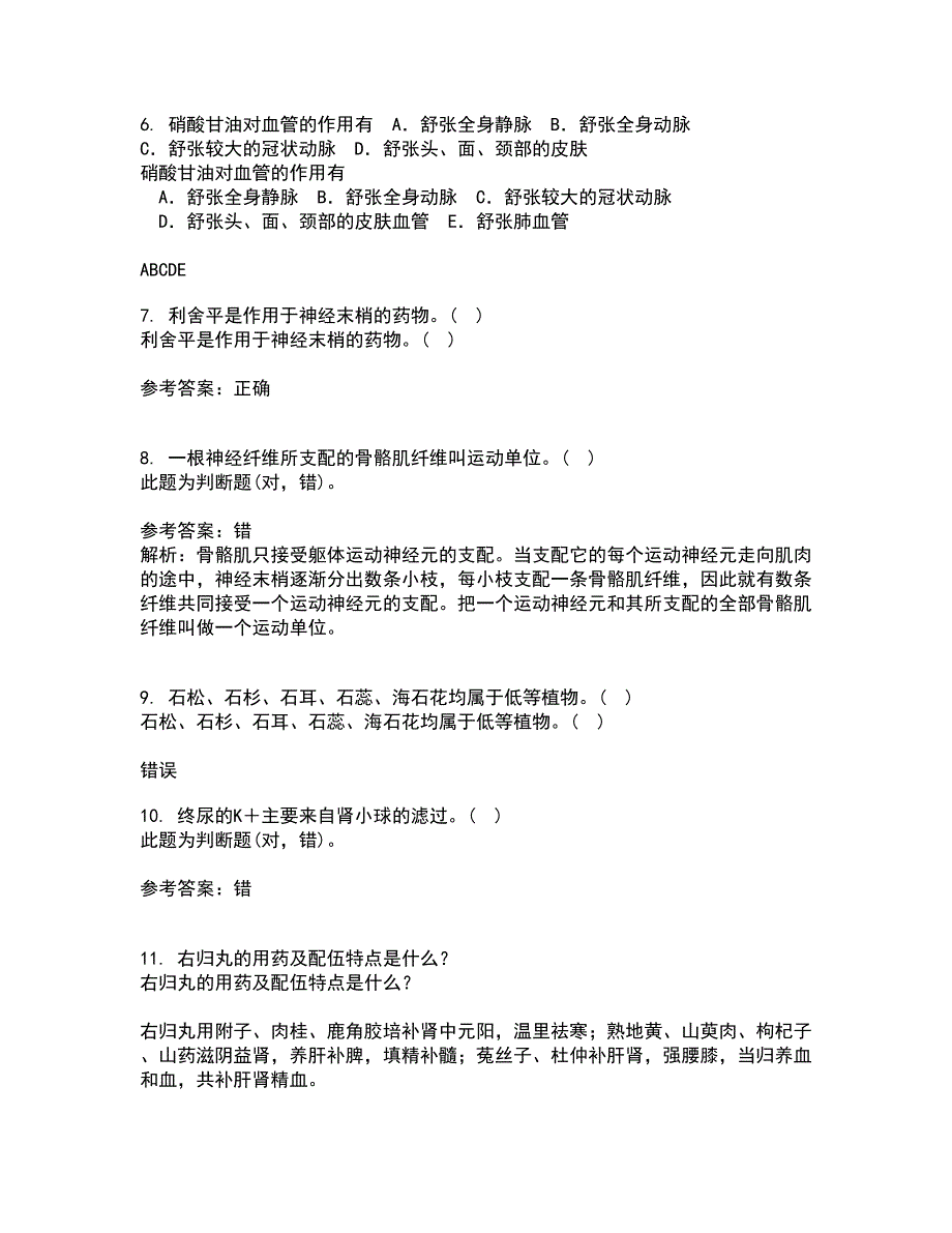 吉林大学22春《药物毒理学》离线作业二及答案参考74_第2页