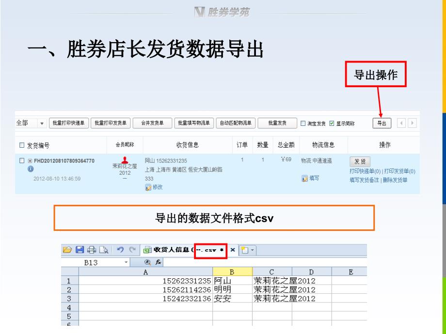 短信数据导入教案_第2页