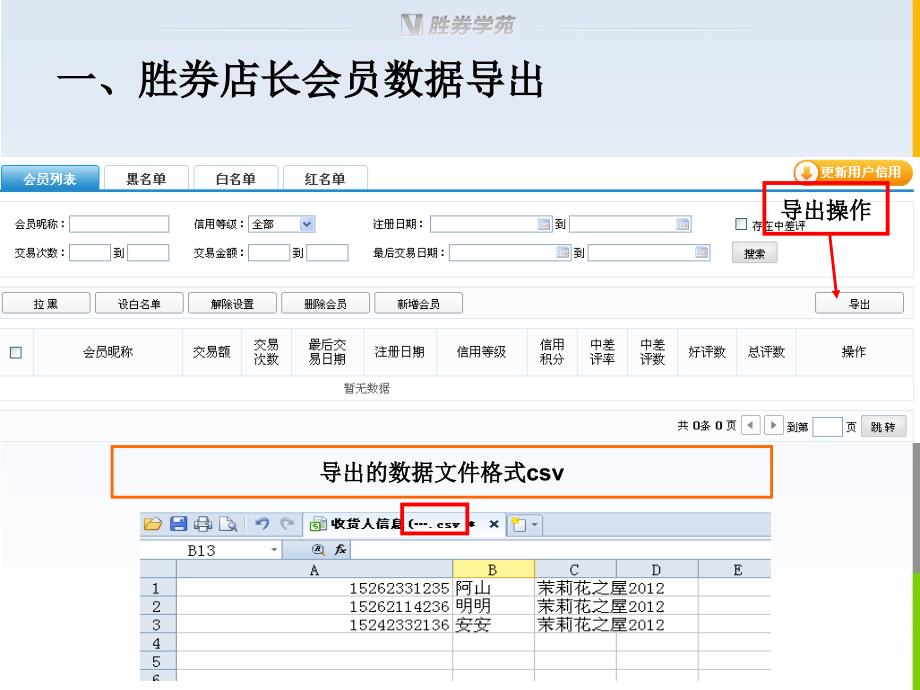 短信数据导入教案_第3页