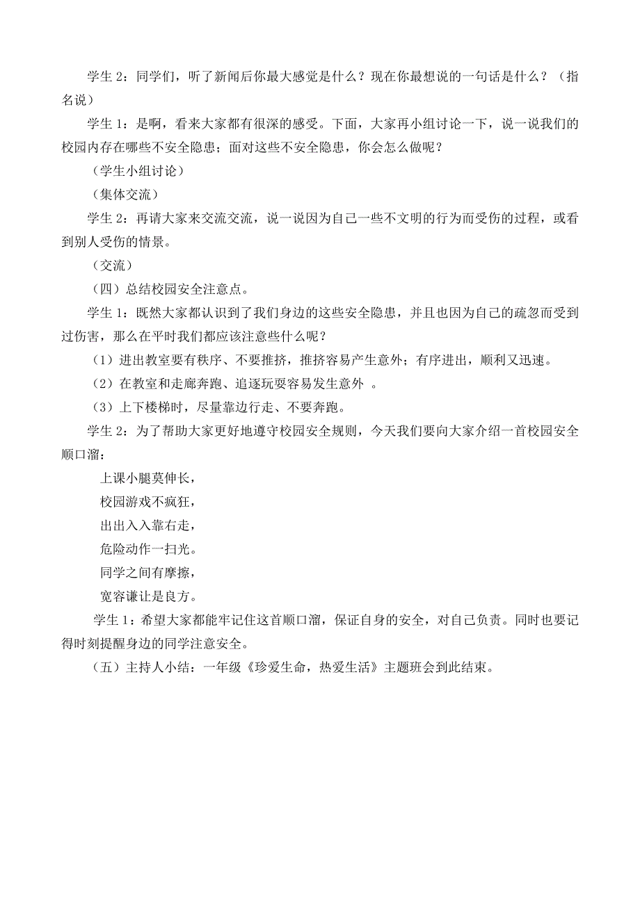 一年级珍爱生命热爱生活主题班会_第2页