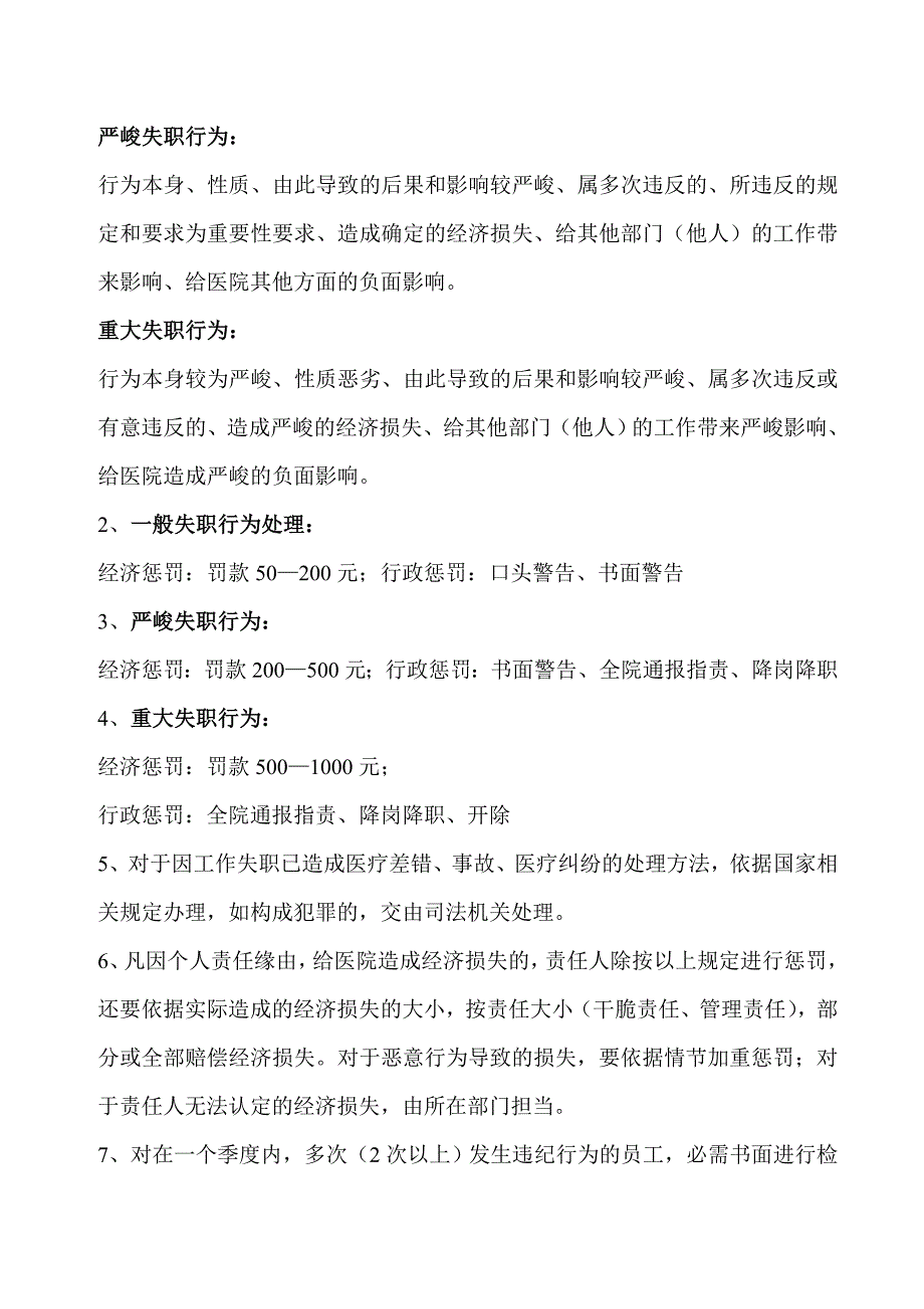 医院员工失职行为处理制度_第3页