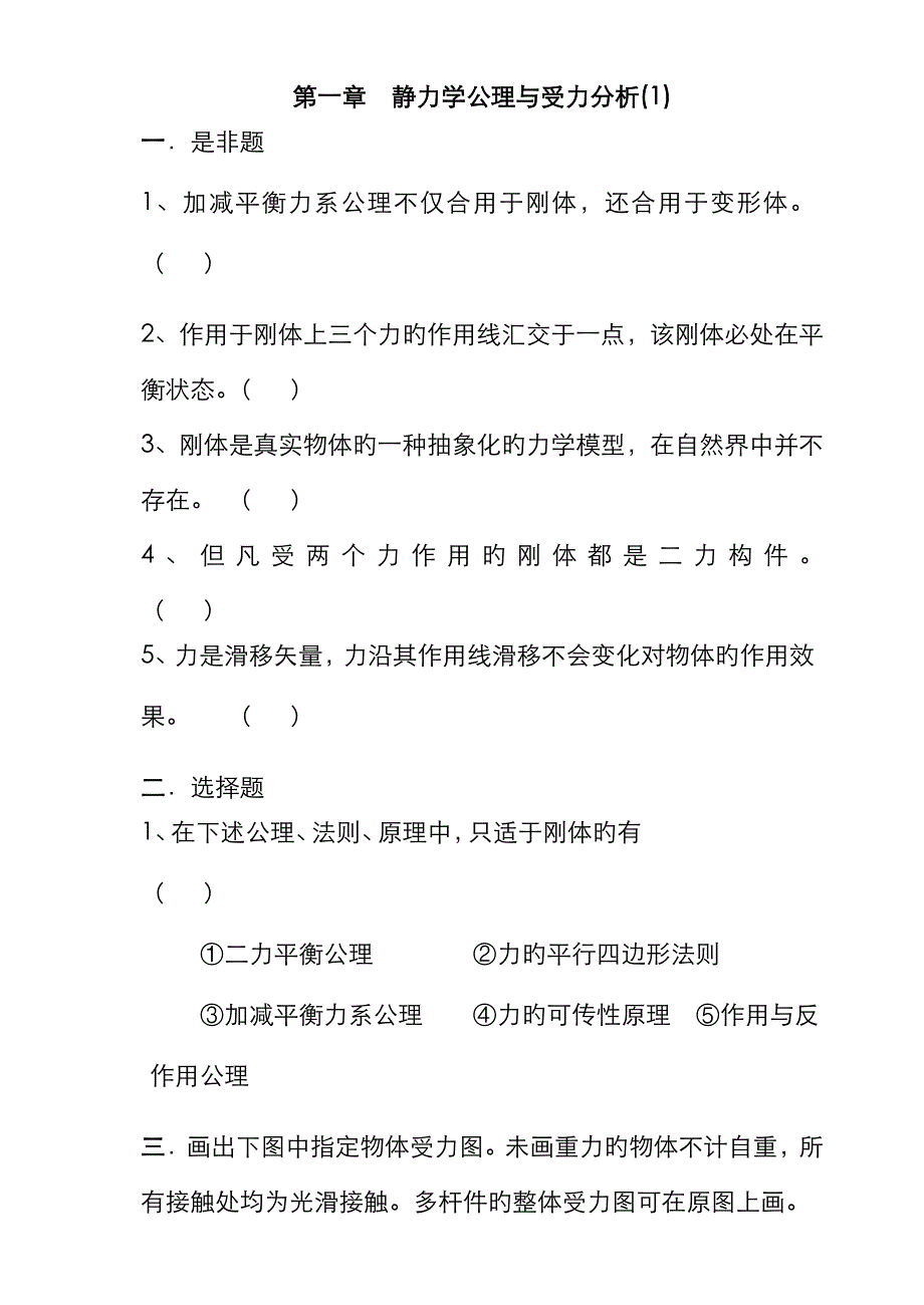 理论力学习题册答案h_第1页